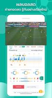 ผลบอลสด - ScoreTH ภาพหน้าจอ 3