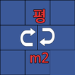 평수계산기 - 평 제곱미터(m2) 환산