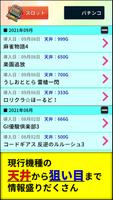 エナ専～天井、遊タイム、ねらい目、設定差早見ツール～ 海报