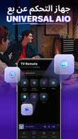 Universal Remote الملصق