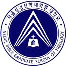 서울성경신학대학원대학교 APK