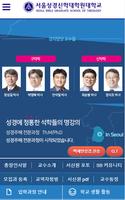 서울성경신학대학원대학교 постер