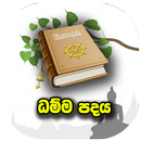 ධම්ම පදය APK