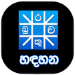 හඳහන