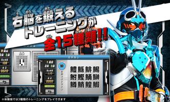 右脳トレ×仮面ライダーガッチャード 体験版 capture d'écran 1