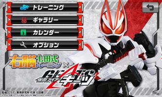 右脳トレ×仮面ライダーギーツ постер