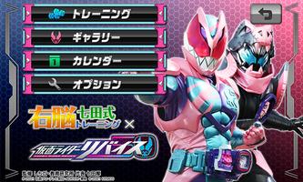 右脳トレ×仮面ライダーリバイス poster