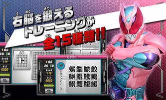 右脳トレ×仮面ライダーリバイス screenshot 1