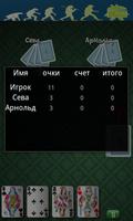 Карточная игра Бур-Козёл screenshot 1