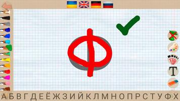 Дошколятко. Малюємо та пишемо capture d'écran 1