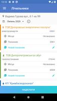 НОВА-КОМ Screenshot 3