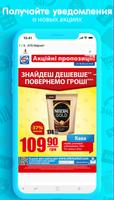Акции супермаркетов и скидки магазинов Украины تصوير الشاشة 2