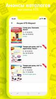 Акции супермаркетов и скидки магазинов Украины captura de pantalla 3
