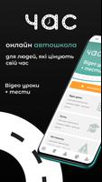 ПДР України відео+тести 2023 Poster