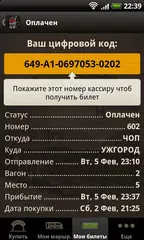 Скачать Билет Кафе - жд билеты APK