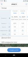 Field Info تصوير الشاشة 1