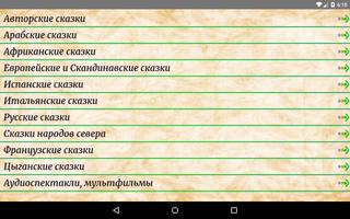 Сказки - Рассказки. Бесплатно. পোস্টার