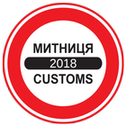 Vehicle customs calculation UA 아이콘