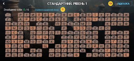 Літероїд. Гра в слова 截图 2