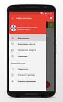 Медицинский помощник Poster