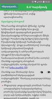 Дети в стационаре, Армения تصوير الشاشة 2