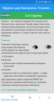 Кӯдакон дар беморхона, Тоҷикистон capture d'écran 2