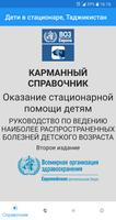 Дети в стационаре, Таджикистан Affiche