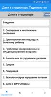 Дети в стационаре, Таджикистан capture d'écran 1