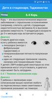 Дети в стационаре, Таджикистан capture d'écran 2