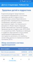 Дети в стационаре, Узбекистан capture d'écran 3