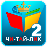 Читайлик 2 - вчимось читати по складах