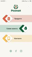 РОЗМАЙ АГРО الملصق