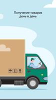 Mobile Courier 截图 1