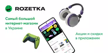 ROZETKA — інтернет-магазин