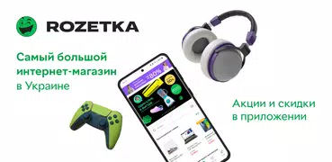 ROZETKA — Online marketplace