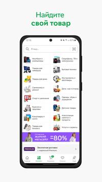 ROZETKA — Online marketplace screenshot 3
