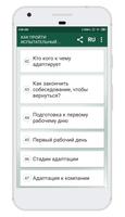 Как пройти испытательный срок Plakat