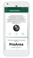 Как пройти испытательный срок Screenshot 2