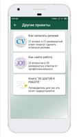 Как пройти испытательный срок Screenshot 3