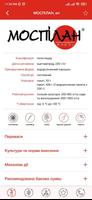 Summit-Agro Ukraine ภาพหน้าจอ 1