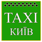 Спрут-Бест такси (Киев) icône