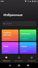 TaxiBook — справочник такси アプリダウンロード