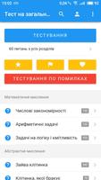 Тест на загальні здібності Poster