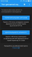 Тест для митної служби poster