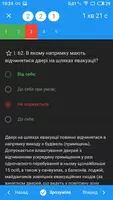 Тест профпідготовки Нацполіції تصوير الشاشة 3