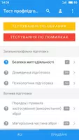 Тест профпідготовки Нацполіції الملصق
