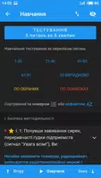 Тест профпідготовки Нацполіції تصوير الشاشة 1