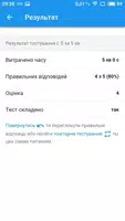Тест профпідготовки Нацполіції تصوير الشاشة 4
