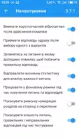 Тест профпідготовки Нацполіції تصوير الشاشة 6