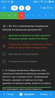 Тест на свідоцтво нотаріуса تصوير الشاشة 3